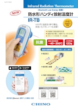 防水形ハンディ放射温度計　IR-TBのカタログ