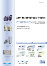 CHINOの電力調整器のカタログ