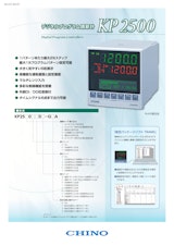 デジタルプログラム調節計　KP2500のカタログ
