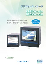 グラフィックレコーダ　KR2S00series KR3S00seriesのカタログ