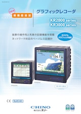 新機能追加　グラフィックレコーダ　KR2000series KR3000seriesのカタログ
