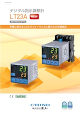 デジタル指示調節計　LT23Aのカタログ