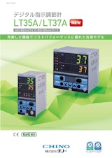 デジタル指示調節計　LT35A/LT37Aのカタログ
