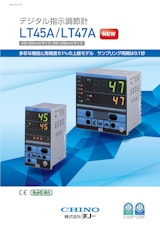 デジタル指示調節計　LT45A/LT47Aのカタログ