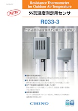 外気温度測定用センサ　R033-3のカタログ