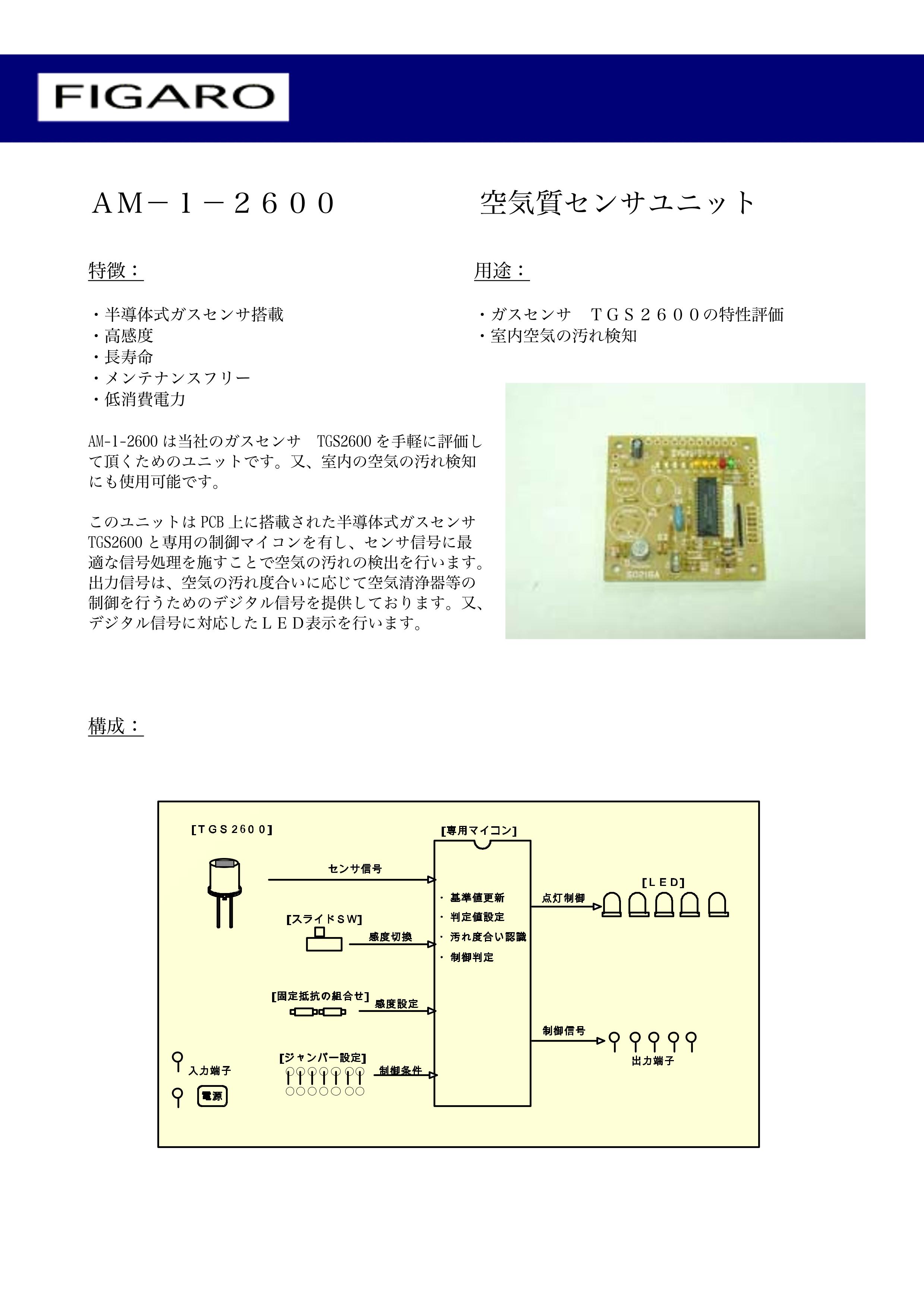 パーソナルTVOCモニター FTVR-01 フィガロ技研 | emsemsa.com.pe