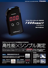 FUGOsmart　FALC-21のカタログ