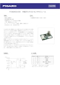 FCM2630-E00　冷媒ガスR-32センサモジュール-フィガロ技研株式会社のカタログ