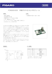 FCM2630-E00　冷媒ガスR-32センサモジュール 【フィガロ技研株式会社のカタログ】