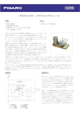 LPM2610-D09　LPガスセンサモジュールのカタログ