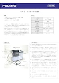 SR-3　ガスセンサ試験槽-フィガロ技研株式会社のカタログ