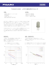 TGS2610-D00　LPガス検知用ガスセンサのカタログ