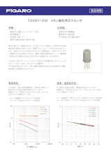 TGS2611-E00　メタン検知用ガスセンサのカタログ