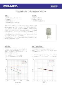TGS2611-E00　メタン検知用ガスセンサ 【フィガロ技研株式会社のカタログ】