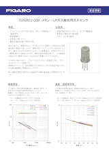 TGS2612-D00　メタン・LPガス検知用ガスセンサのカタログ