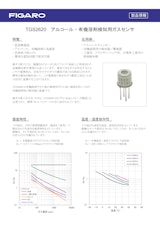 TGS2620　アルコール・有機溶剤検知用ガスセンサのカタログ