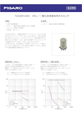 TGS3870-B00　メタン／一酸化炭素検知用ガスセンサのカタログ