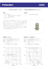 TGS3870-B00　メタン／一酸化炭素検知用ガスセンサ 【フィガロ技研株式会社のカタログ】