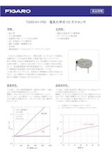 TGS5141-P00　電気化学式COガスセンサのカタログ