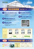 換気窓制御盤　TSC4型シリーズ-ネポン株式会社のカタログ