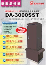 DA-3000SSTのカタログ