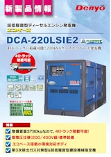 DCA-220LSIE2のカタログ