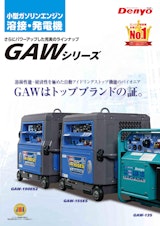 GAWシリーズのカタログ