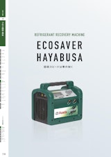 ECOSAVER　HAYABUSAのカタログ