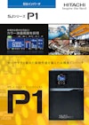 SJシリーズP1 【株式会社日立産機システムのカタログ】