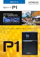 SJシリーズP1のカタログ
