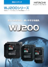 WJ200シリーズのカタログ