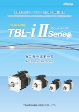 ACサーボモータ（TBL-iⅡシリーズ掲載)のカタログ