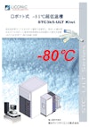 LiCONiC　ロボット式－80℃超低温槽　STC3k5-ULT Kiwi 【朝日ライフサイエンス株式会社のカタログ】