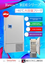 朝日ライフサイエンス株式会社の急速冷凍庫のカタログ