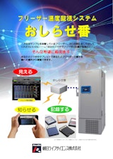 朝日ライフサイエンス株式会社の温度調整器のカタログ