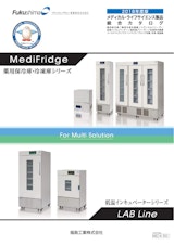 フクシマガリレイ株式会社の電子冷却装置のカタログ