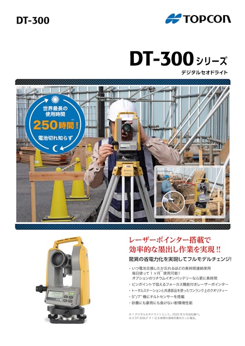 トプコン 電子セオドライト DT-20AP 校正済 - 工具、DIY用品