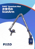 FARO Quantum Max ScanArm　アーム型3次元測定器-ファロージャパン株式会社のカタログ