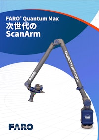FARO Quantum Max ScanArm　アーム型3次元測定器 【ファロージャパン株式会社のカタログ】