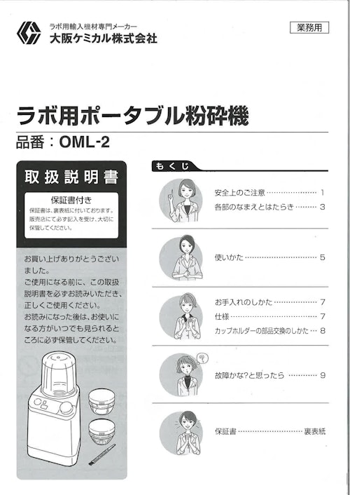 ラボ用ポータブル粉砕機 品番：OML-2【大阪ケミカル株式会社のカタログ 