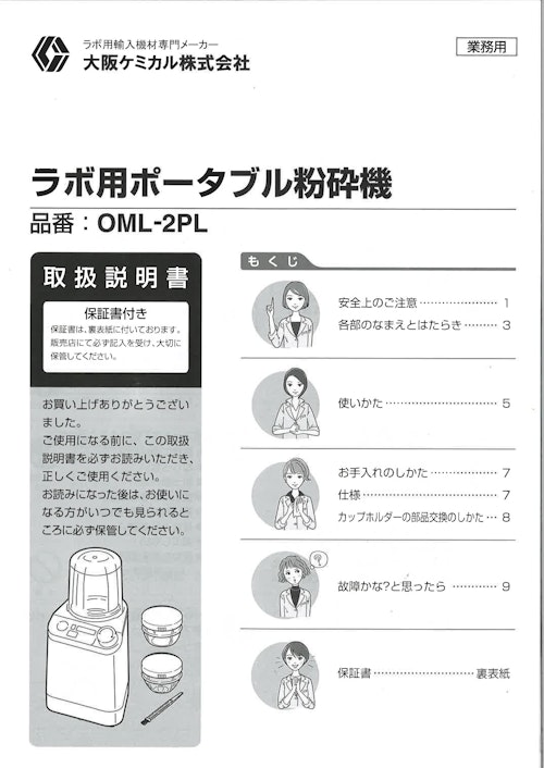 ラボ用ポータブル粉砕機 品番：OML-2PL【大阪ケミカル株式会社の 