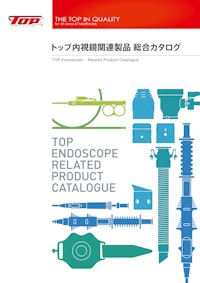 トップ内視鏡関連製品　総合カタログ　TOP Endoscope Related Product Catalogue 【株式会社トップのカタログ】