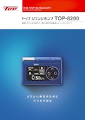 トップシリンジポンプTTOP-8200　確認しやすい日本語カラー表示、操作性を重視したインスリンポンプ-株式会社トップのカタログ