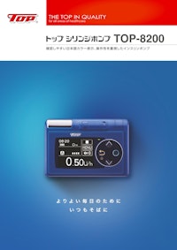 トップシリンジポンプTTOP-8200　確認しやすい日本語カラー表示、操作性を重視したインスリンポンプ 【株式会社トップのカタログ】