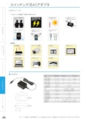 ACアダプタ-加美電子工業株式会社のカタログ