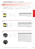 低周波電源トランス-加美電子工業株式会社のカタログ