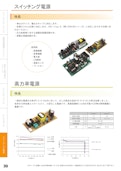 スイッチング電源-加美電子工業株式会社のカタログ