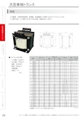 大型単相/三相トランス-加美電子工業株式会社のカタログ