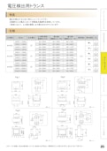 電圧検出用トランス（VT）-加美電子工業株式会社のカタログ