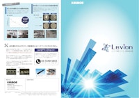 酸素クラスター脱臭装置Levion 「シルフィード1・2」 【株式会社共生エアテクノのカタログ】